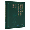 北京协和医院妇科内分泌PBL门诊导引病案集（第一辑） 商品缩略图0
