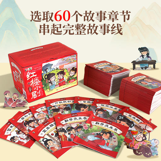 【附赠音频】西游小剧+水浒小剧+红楼小剧+三国小剧 共240册 3-8岁小学生幼儿童趣味四大名著故事书 商品图14