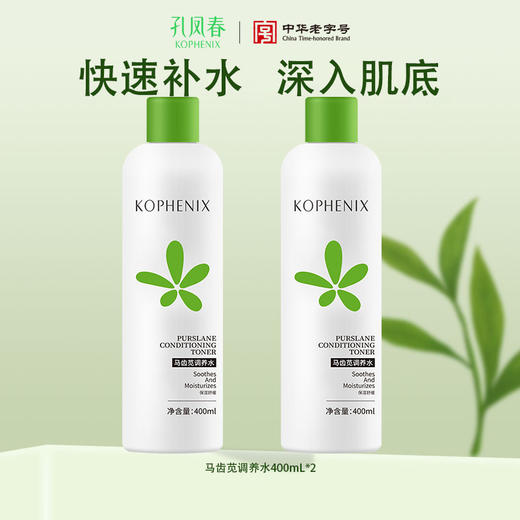 【孔凤春】马齿苋调养水400ml组合 商品图1