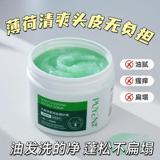 【秒杀】飘影净澈头皮磨砂膏300g*2 商品图6