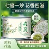 蒙顶山茶 茉莉花茶/碧螺春 茶汤清透 鲜声夺人 花香四溢 50g/罐 商品缩略图1