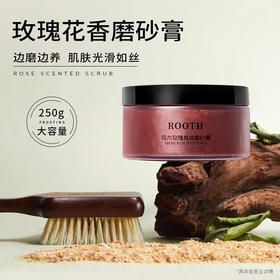 ROOTH乌木玫瑰身体磨砂膏｜深层洁净肌肤、温和去角质