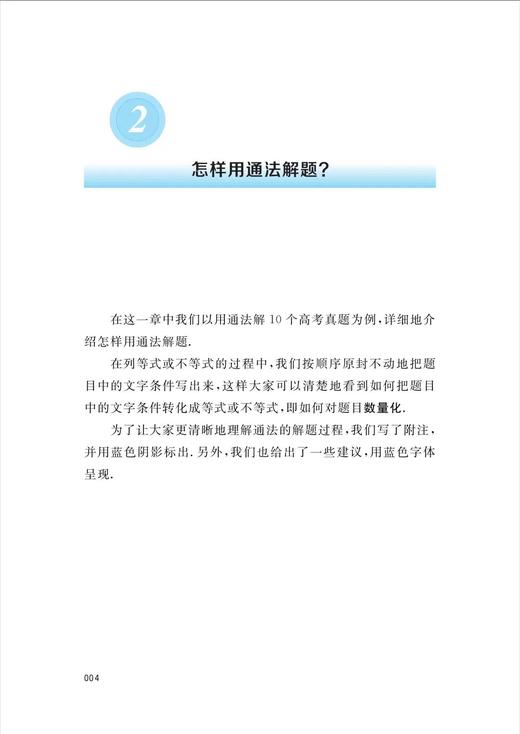 用通法攻克高考解析几何大题 商品图4