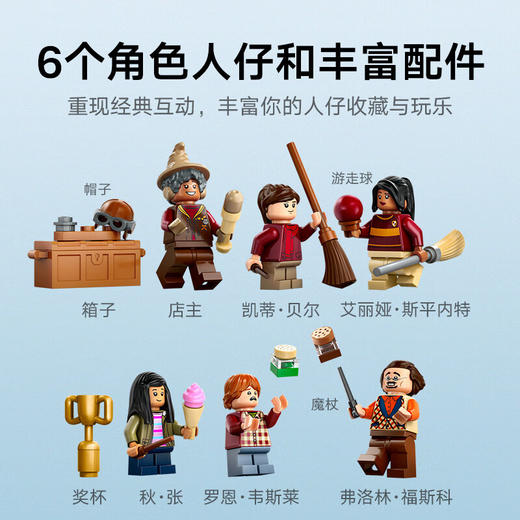 乐高积木L76452乐高哈利波特系列魁地奇精品店与冰淇淋店 商品图3