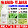 虫螨腈虱螨脲杀虫剂甘蓝蔬菜青虫肉虫甜菜夜蛾专用杀虫剂正品农用 商品缩略图3