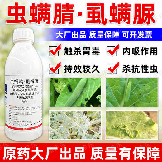 虫螨腈虱螨脲杀虫剂甘蓝蔬菜青虫肉虫甜菜夜蛾专用杀虫剂正品农用 商品图3