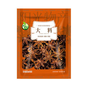 禾煜 大料 50g 八角大茴香辛料   厨房调味 火锅底料佐料炖肉料