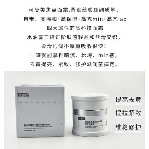 新品 可复美重组胶原蛋白奕律时修护精华霜*正装/替换装/中样 商品图1