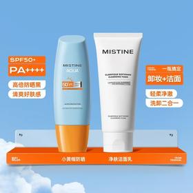 【防晒套盒装】蜜丝婷高倍防晒小黄帽防紫外线洁面乳套盒