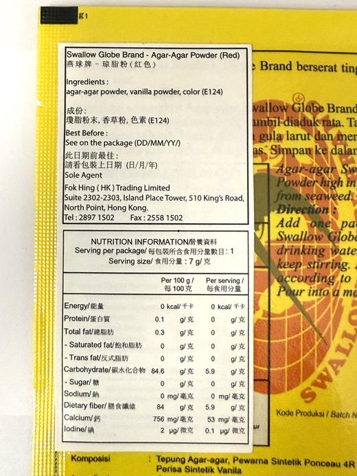 【香港直邮】燕地球燕菜精粉(红) 7g Swallow Globe Brand -Agar-Agar Powder(Red) 商品图2
