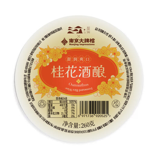 南京大牌档 【冰镇酒酿】夏日小甜品还原门店口味手工酿造无添加DIY自制饮品 冰镇酒酿*3碗（260g/碗） 商品图4
