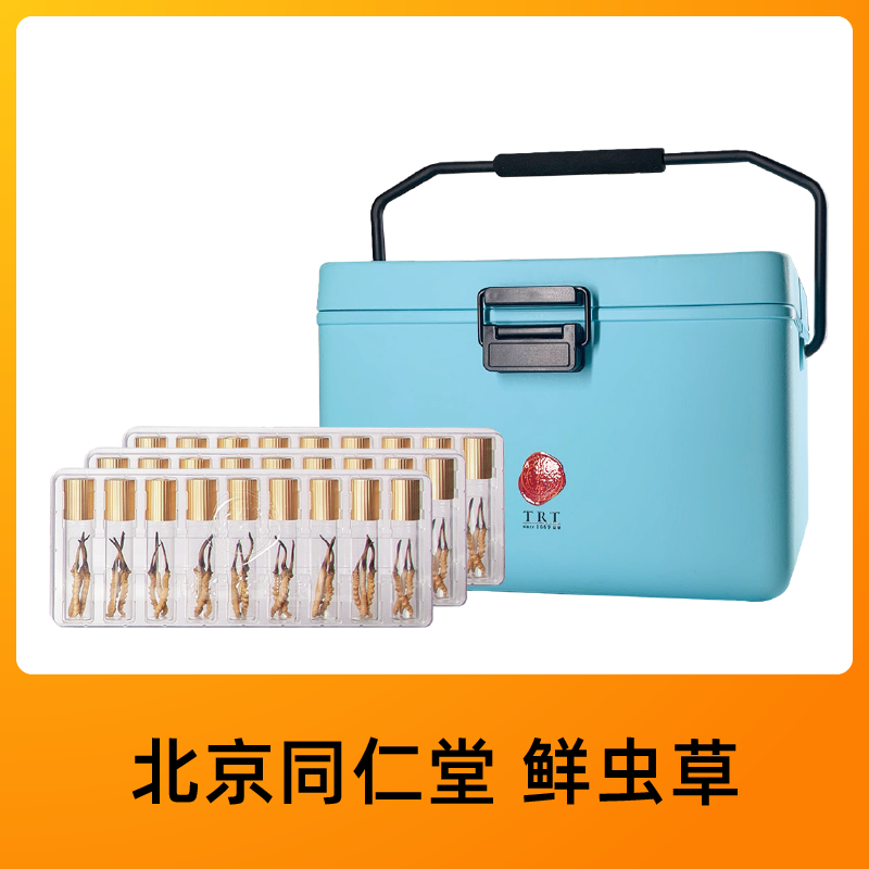 北京同仁堂 鲜虫草  0.8-1.0/根 ，81根