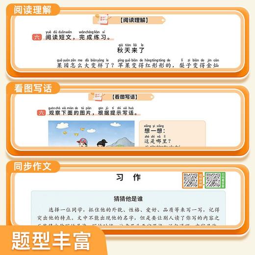 （会员）2025小学语文数学英语专项天天练1-6年级语文看拼音写词语阅读理解训练册 商品图9