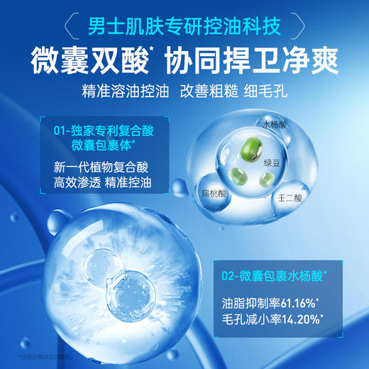 【清爽控油】膜法世家男士控油劲爽洁面晶露145ml 商品图3