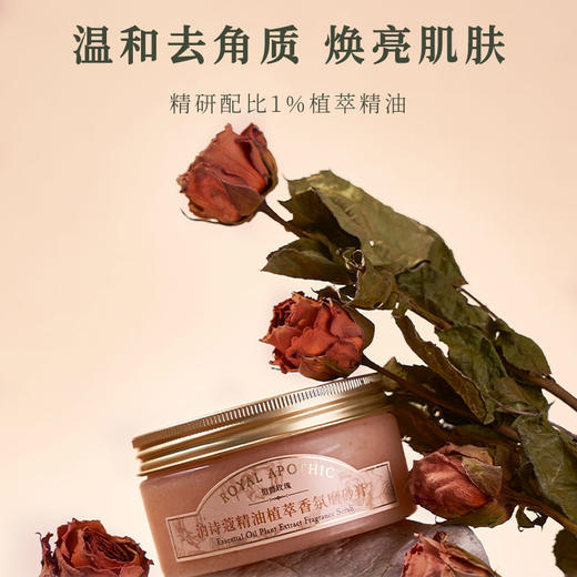 英国Royal Apothic 泊诗蔻 精油植萃香氛磨砂膏 温和去角质 嫩滑肌肤 200g/罐 商品图4