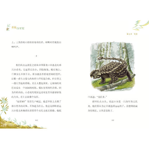 2025年百班千人暑期书目四年级 重返白垩纪（珍藏版）  名师推荐正版现货 商品图4