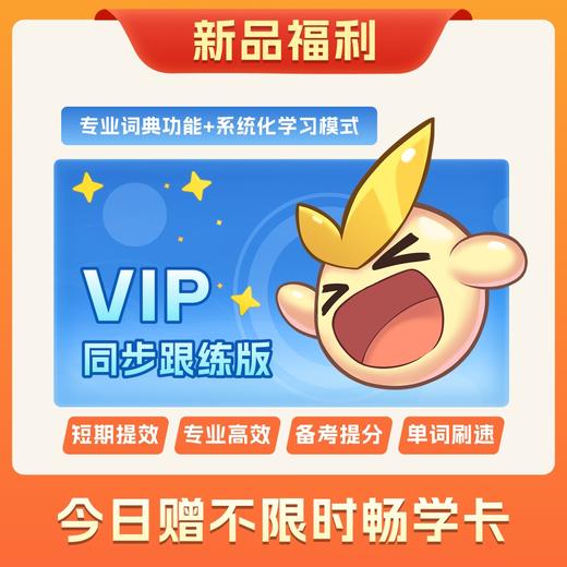 闯词王国·趣味版（S1小学）核心800词主题游戏闯关情景拼读拆分背单词 商品图5