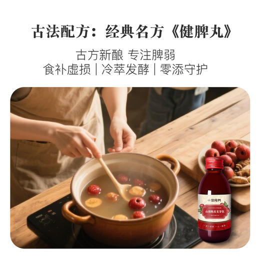 【十度食养】山楂陈皮麦芽饮 150mL*8瓶/盒 商品图1