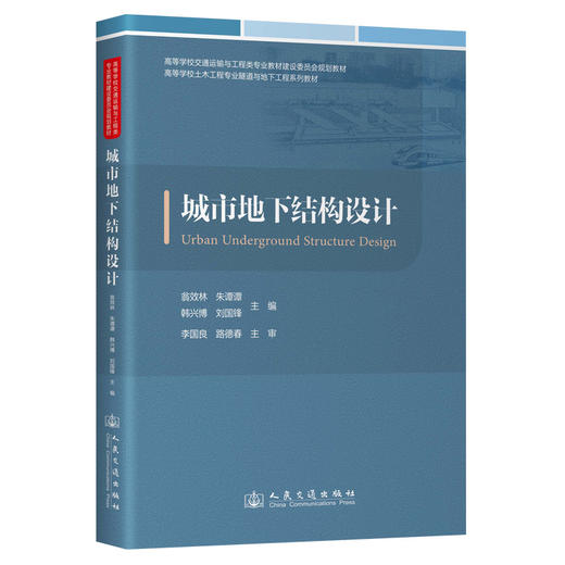 城市地下结构设计 商品图0