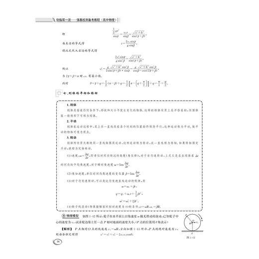 剑指双一流 强基校测备考教程 数学/物理 商品图3