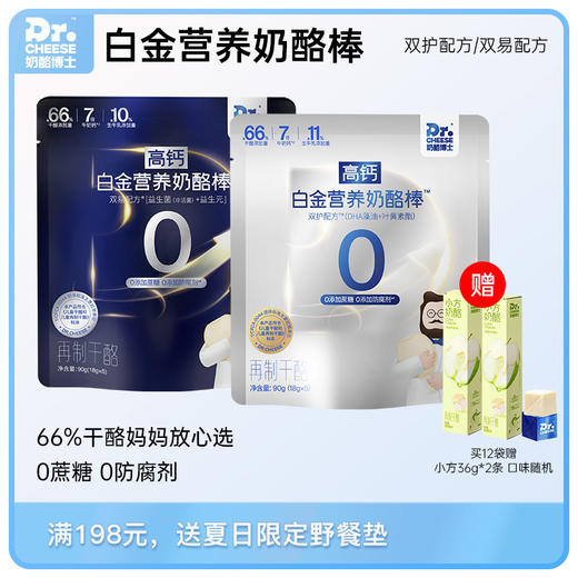 Dr.Cheese奶酪博士66%白金营养奶酪棒（双护&双易）90g/袋（18g*5） 商品图0