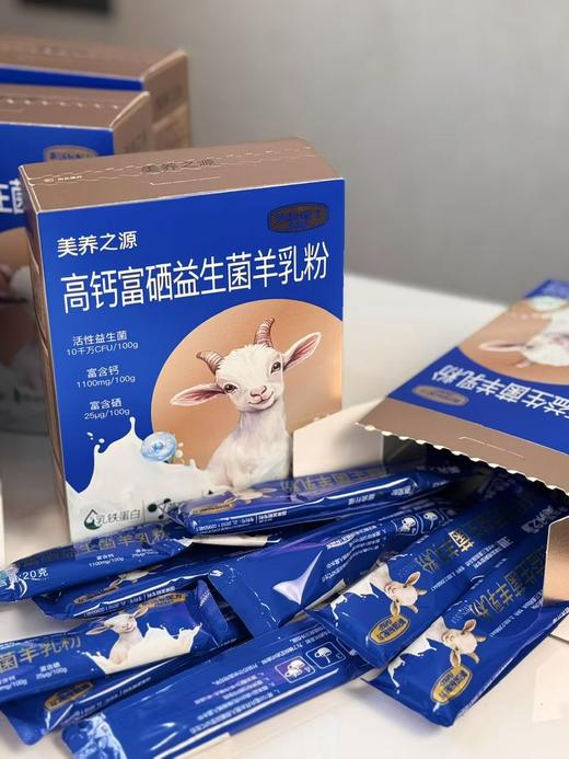 全家能喝（小孩3岁以上）‼️‼️美养之源 - 高钙富硒益生菌羊乳粉 “每一罐都可溯源至自营牧场，确保奶源纯正” 商品图7