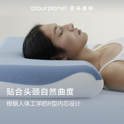 亚朵星球  第1代深睡枕PRO  70*42*10cm 商品图1