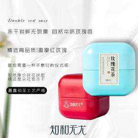 杞冠严选 | 知和无尤 ·  玫瑰花茶30g
