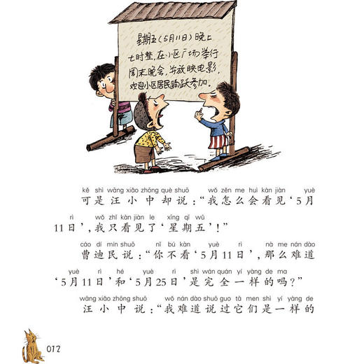 2025年百班千人暑期书目二年级 失踪的第一名 名师推荐正版现货 商品图3