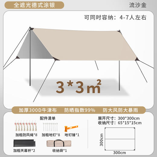 【户外天幕超轻帐篷】露营野餐防晒雨凉棚 野营炊布六角遮阳棚用品装备  商品图5