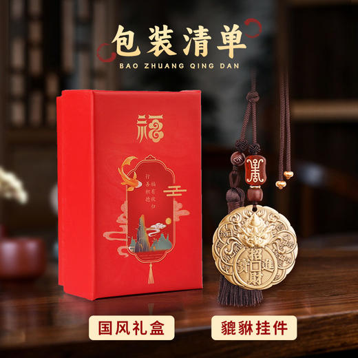 黄铜貔貅车挂 商品图4