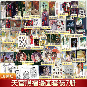 天官赐福·壹贰叁肆伍陆柒-1234567共计7册套装定制版