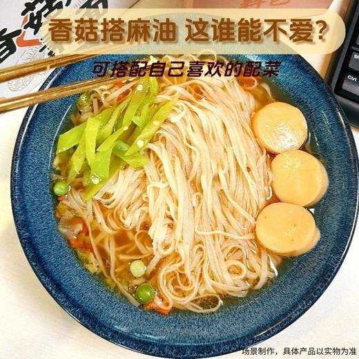 香菇麻油汤面非油炸素食方便面 130g/桶 不含五辛 凤归巢汤鲜味美 旅行加班必备 商品图1