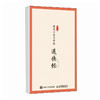 字里行间 硬笔口袋习字帖 道德经 老子临摹字帖硬笔书法口袋本 描红临摹字帖每日一练儿童成人少儿均适用 商品缩略图4