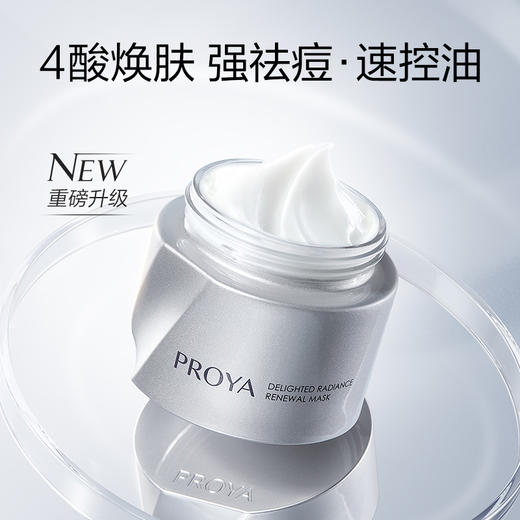 【2罐装】珀莱雅面膜合集 泥膜/冻膜 两种款式可选 80ml/罐 疏通毛孔 抑制油脂 屏障修护 商品图9