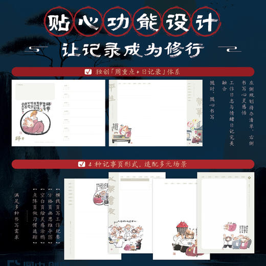 百福皆来 水墨漫画家吴元禅意手账 高颜值国风手账笔记本 漫画配趣味小诗 周重点日记录 赠开福月历和惜福书签 商品图2