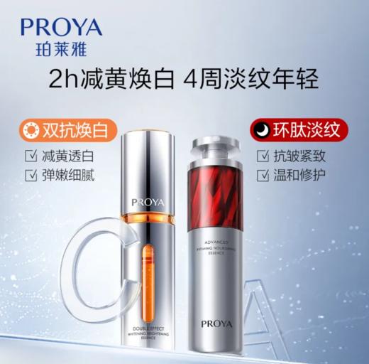 珀莱雅早c晚a红宝石3.0精华➕双抗3.0精华30ml#50ml 商品图3