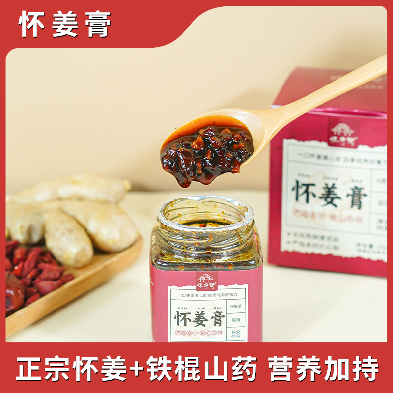 【买二发三】草本滋养 呵护好气色 | 怀府街怀姜膏 0蔗糖低脂肪 滋补膏冲饮 250g/瓶