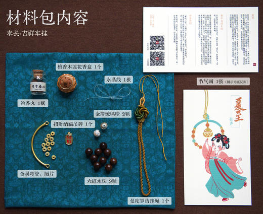 正安 夏至文创手作 奉长·吉祥车挂 传递一份吉祥的护佑 平安的提醒 商品图1