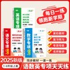 （会员）2025小学语文数学英语专项天天练1-6年级语文看拼音写词语阅读理解训练册 商品缩略图1