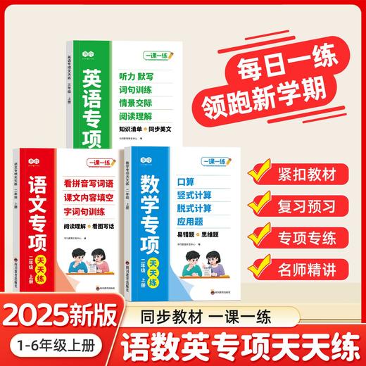 （会员）2025小学语文数学英语专项天天练1-6年级语文看拼音写词语阅读理解训练册 商品图1