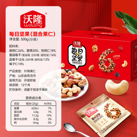 【沃隆】每日坚果礼盒 500g 孕妇营养零食坚果干果仁送人礼盒休闲炒货大礼包★ 商品图6