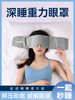 HYUNDAI重力深睡眼罩，科学配比约300G重力珠 ，按摩穴位解压。四季款裸感绒布松弛入睡 商品缩略图0