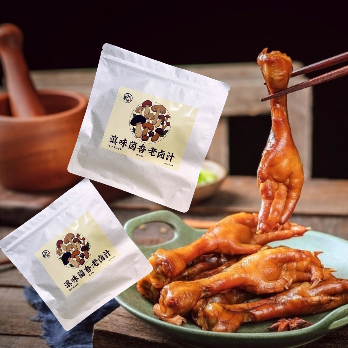 滇味菌香老卤汁 调味料