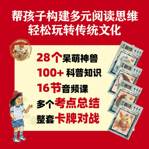 中国有神兽（全3册）用全新的方式打开传统文化了解中华传统知识 商品图4