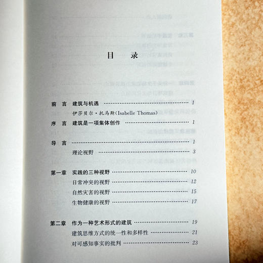 安居生活与现代建筑 重新定义建筑 新的人文主义 六点图书 商品图6