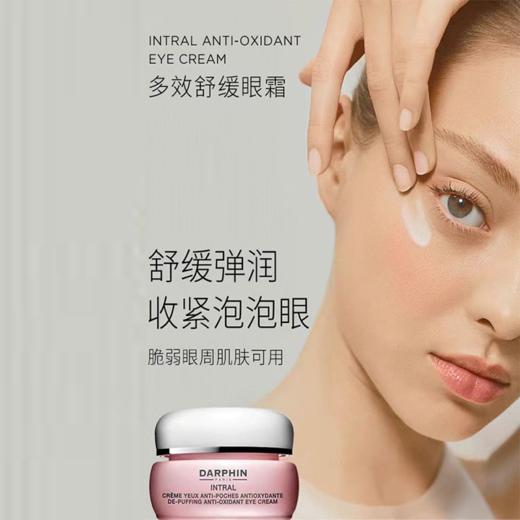 朵梵洋甘菊舒缓小粉瓶眼霜15ml 英产 淡眼纹淡化黑眼圈 商品图0