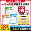 2025秋上册王朝霞活页同步练习册1-6年级语数英 商品缩略图0