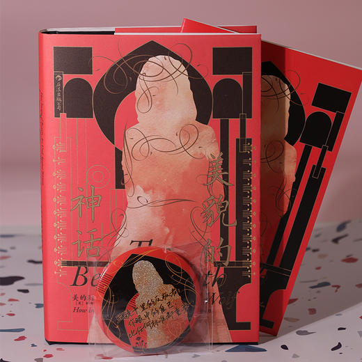 智慧宫丛书032·美貌的神话：美的幻象如何束缚女性 商品图1