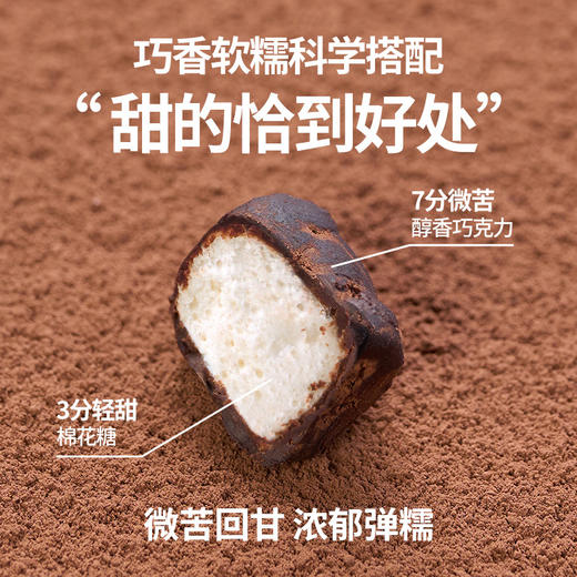 经典款绵绵巧克力豆纯可可脂黑巧涂层棉花糖 追剧必备小零食 商品图3